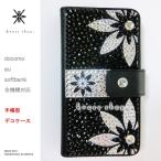 XPERIA XZs XZ SO-03J SOV35 602