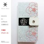 XPERIA XZs XZ SO-03J SOV35 602