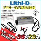 [lichi Be аккумулятор специальный ]lichi Be (Lithi-B) аккумулятор 36V специальный зарядное устройство 36V20A LiFePO4 [ бесплатная доставка ]. покупка 