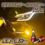 ショッピングランプ H16 H11 H8 フォグランプ LED バルブ 爆光 イエロー 黄色 HB4 H3 H7 汎用 3000K 車検対応