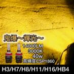 H16 H11 H8 フォグランプ LED バルブ 爆光 イエロー 黄色 HB4 H3 H7 汎用 3000K 車検対応