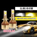 LED противотуманая фара клапан(лампа) переключатель H8 H9 H11 H16 HB4 H3 2 цвет переключатель белый желтый белый желтый цвет 8000lm