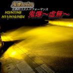 H16 H11 H8 フォグランプ LED バルブ 爆光 イエロー 黄色 HB4 H3 H7 汎用 3000K 車検対応