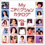 My¤³¤ì!¥¯¥·¥ç¥ó¡¦¥«¥¿¥í¥° VOL.1 Ãæ¸Å ÎÉÉÊ CD