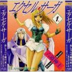 「エクセル・サーガ」 おしゃべり単行本1〜単行本そのまんま 中古 良品 CD