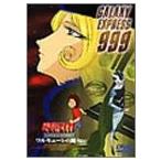 銀河鉄道999 COMPLETE DVD-BOX 3「ワルキューレの魔女