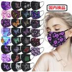 国内検品 即納 10枚入り 不織布 デザインマスク柄マスク  大人用 除菌 ファッションマスク HS3層構造/使い捨てマスク/蝶柄マスク/ハート柄マスク（2245)