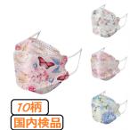 国内検品母の日即納4Dマスク立体マ...