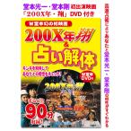 200X年 翔&占い解体 KinKi Kids・堂本光一&堂本剛・幻の初映画DVD付き