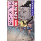  Edo сертификация рука ..[ Edo ]. ... дом . сборник 