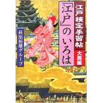  Edo сертификация рука ..[ Edo ]. ... большой внутри сборник 