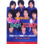 Hey!Say!JUMP большой .10 человек 