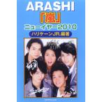 ARASHI 「嵐」 ニューイヤー201