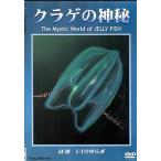  медуза. бог .The Mystic World of JELLY FISH