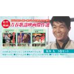 ���| �t�̗w�f�挆��I ��{ �� 3���Z�b�g