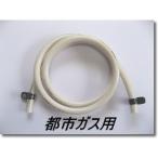  газ шланг ( частота 2 шт есть )0.5M город газ 13A/12A для 