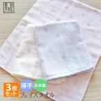 フェイスタオル 3枚 セット 薄手 速乾 吸水 浴用 まとめ買い 日本製 泉州タオル 綿100% 送料無料 ポイント消化 風呂 捺染 花柄 花風 約34×88cm コンパクト