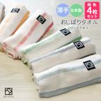 ハンドタオル 4枚セット おしぼりタオル 速乾 薄手 浴用 吸水 綿 日本製 泉州タオル 送料無料 ステップボーダー 約34×41cm 泉州こだわりタオル お手ふき 国産