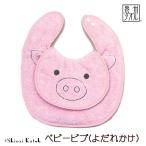  baby bib нагрудник слюнявчик полотенце сделано в Японии бесплатная доставка Izumi . полотенце Shinzi Katohpkpk младенец baby sinji Kato Izumi . полотенце хлопок 100% празднование рождения 