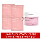 biodance バイオダンス バイオコラーゲンリアルディープマスク 4枚入り ＆ コラーゲンゲルトナーパッド 60枚入り セット スキンケア 韓国コスメ 正規品