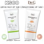 Dr.G ドクタージー グリーンマイルドアップ サンプラス SPF50＋ PA＋＋＋＋ / ブライトニングアップ サンプラス SPF50＋ PA＋＋＋ 各50ml 日焼け止め 韓国コスメ