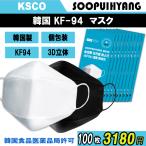 ショッピングkf94 100枚 マスク 不織布 立体 KF94マスク 個包装  呼吸しやすい リップが着きにくい 使い捨て 韓国製 ホワイト ブラック 韓国コスメ