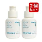 innisfree イニスフリー レチノールシカリペアアンプル 50ml シカアンプル 美容液 スキンケア 2個セット 韓国コスメ 正規品