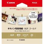 Canon（キヤノン） キヤノン写真用紙・光沢ゴールド GL-101SQMINI20