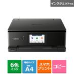 Canon(キヤノン) インクジェットA4カラー複合機 PIXUS TS8830 PIXUSTS8830BK