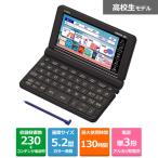 カシオ計算機 電子辞書　EX-word（エクスワード）　高校生スタンダードモデル XD-SX4820BK