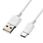 エレコム 極細USB Type-Cケーブル MPA-ACX15WH