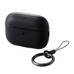 エレコム AirPods Pro (第2世代)用ソフトレザーケース AVA-AP4PLCBK