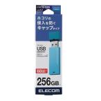 エレコム キャップ式USBメモリ MF-KMSU3256GBU 容量：256GB