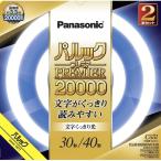 ショッピング蛍光灯 Panasonic（パナソニック） 丸形蛍光灯　パルックプレミア20000 30形+40形 2本セット FCL3040EDWMCF32K