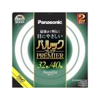 Panasonic（パナソニック） 丸形蛍光灯　パルックプレミア　32+40W　2本セット FCL3240ENWHCF32K
