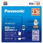 ショッピングエネループ Panasonic（パナソニック） 単3形 エネループ 4本付 USB入出力付急速充電器セット K-KJ87MCD40L