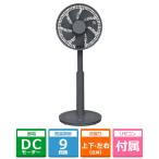 山善 DCリビング扇風機 RLXP-S023(H)