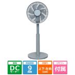 山善 DCリビング扇風機 RLXP-S023(G)