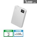 ＣＩＯ モバイルバッテリー（SMARTCOBY SLIM 5000mAh） CIO-MB20W2C-5000-WH