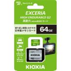 KIOXIA（キオクシア） EXCERIA HIGH ENDURANCE G2 高耐久 microSDXC UHS-Iメモリカード KEMU-B064G