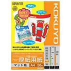 コクヨ IJP用紙スーパーファイングレード　厚紙用紙 KJ-M15A4-50