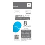 maxell(mak cell ) изменение гель накладка (4 высшее 2 комплект )EMS.. уход MXES-GELC8S