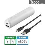 バッファロー(Buffalo) モバイルバッテリー BSMPB5010C2WH