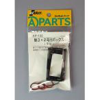 イーケイジャパン 工作周辺パーツ AP-132 単3×2電池ボックス(平型）