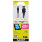 エレコム ＵＳＢ２．０ケーブル／Ａ−ｍｉｃｒｏＢ／２Ａ出力 TB-AMB2A08BK