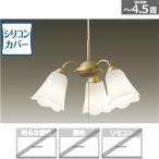 大光電機 ＬＥＤシャンデリア DXL-81269