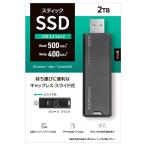 I-O DATA（アイ・オー・データ機器） スティックSSD SSPS-US2GR