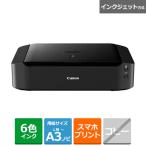 Canon（キヤノン） Ａ３カラーインクジェットプリンター PIXUSIP8730