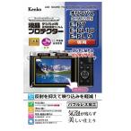 Kenko( Kenko ) жидкокристаллический защитная плёнка ( Olympus E-P7|PL10|PL9 для ) KLP-OEP7