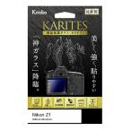 Kenko( Kenko ) жидкокристаллический защита стекло KARITES Nikon Zf для KKG-NZf